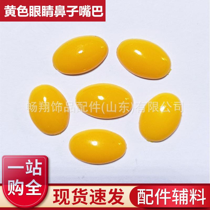 黄色眼睛鼻子嘴巴