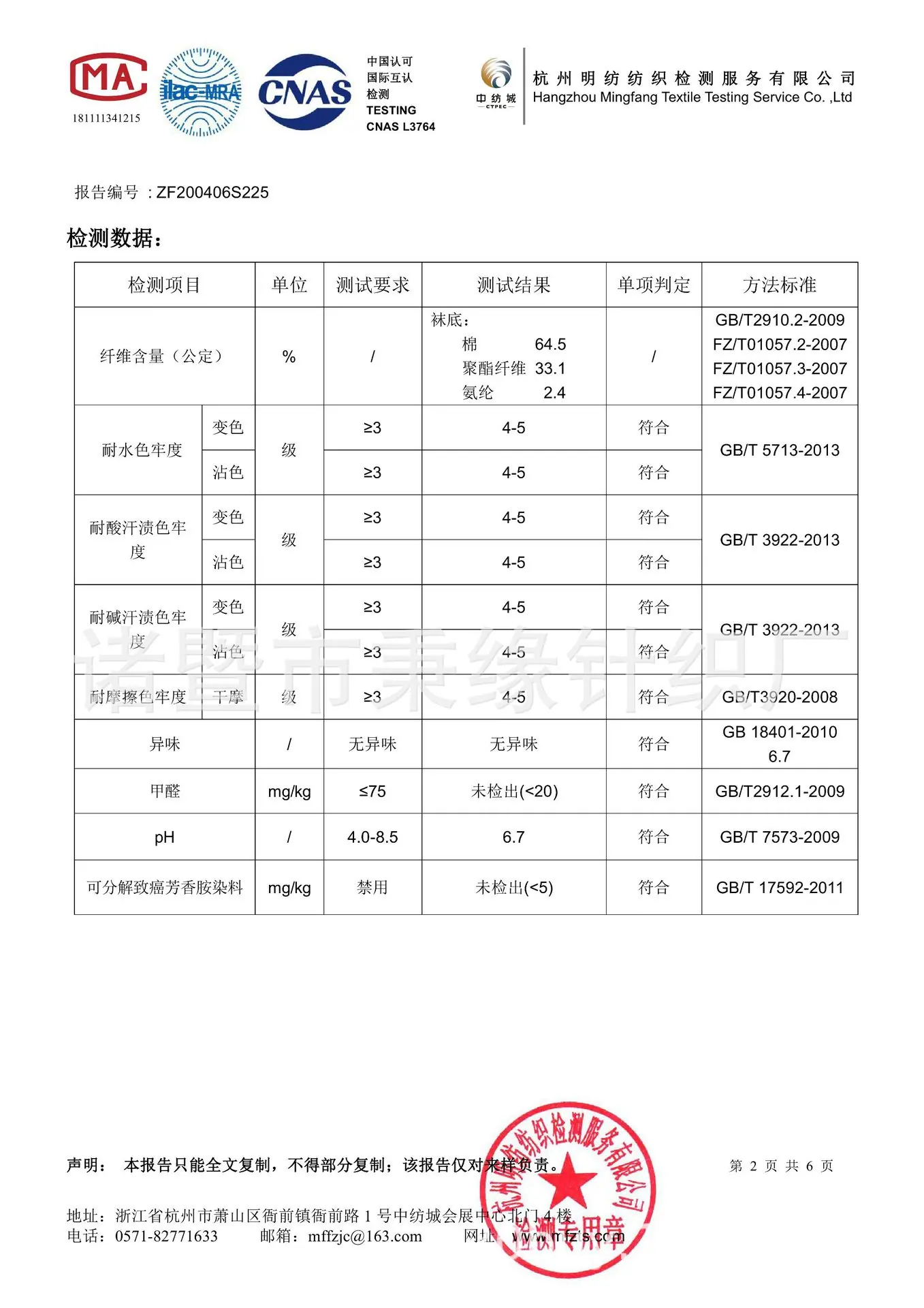ZF200406S225全套 诸暨市秉缘针织厂 B000