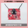 Placa de protección de batería de litio llave eléctrica amoladora angular taladro manual placa de circuito de batería accesorios placa de control de herramienta eléctrica