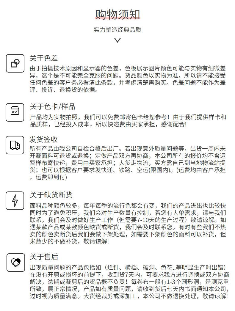 详情页08-购物须知.jpg