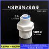 Conector de purificador de água 2 pontos 3 pontos conector reto 4 pontos dentes internos dentes externos para conexão rápida máquina de água pura PE acessórios para tubos de água