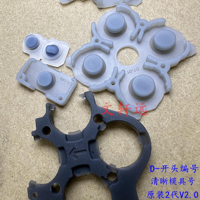 PS5 手柄导电胶 V2原 文轩远.jpg