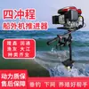 Motor de propulsión de cuatro tiempos para entusiastas de la pesca, adecuado para alimentar motores de arrastre y cortadoras de césped
