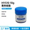Grasa de Silicona Conductiva Térmica Hy510 Pasta Disipadora de Calor Resistente a Altas Temperaturas Tubo Fino de Aguja para Laptop CPU 0.5g Pasta Térmica Venta Caliente