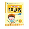 Preparación Preescolar para la Entrada a la Escuela: Libro de Trazado de Orden de Trazos y Pinyin de Caracteres Chinos, Cuaderno de Práctica de Suma y Resta Hasta 100
