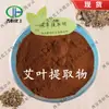 Extracto de Hoja de Ajenjo, Extracto de Ajenjo, Polisacárido de Ajenjo, Polvo Concentrado de Hojas de Ajenjo, Jin Heng En Stock Envío Gratis