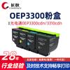 Aplicável ao cartucho de fotocélula OEP3300cdn 3310/3300cdn-P Toner cartucho de impressora 3305 3315