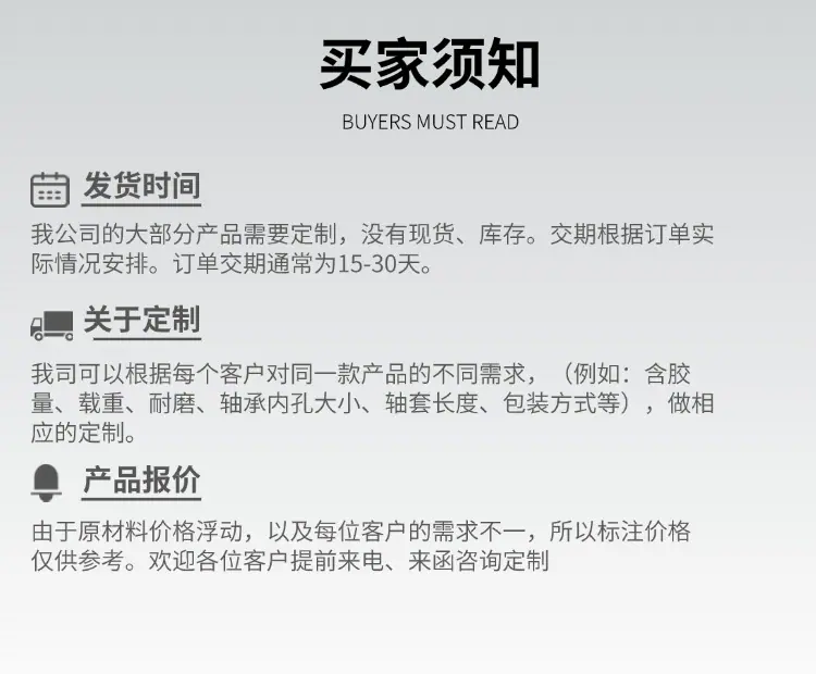 7买家须知