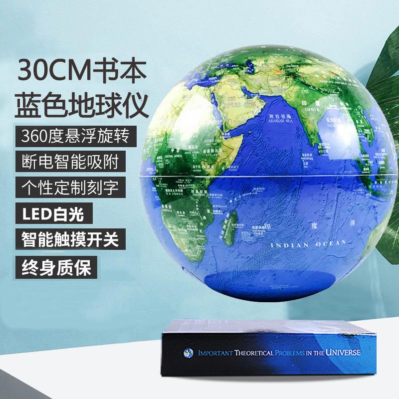 30cm书本地球.jpg