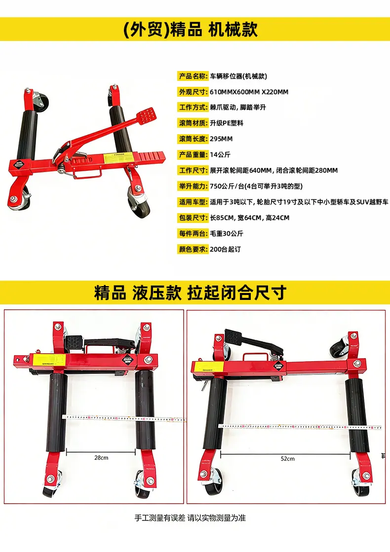 移车器_14