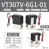 Válvula de solenoide de alta frecuencia VT307-5G1-02 Dos posiciones Tres vías Control de vacío VT307V-5G1-4G 3G 6G-01