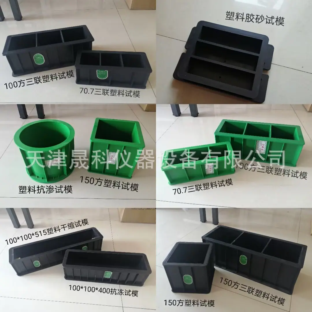 塑料试模 (1)