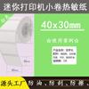 Papel Térmico Autoadhesivo a Prueba de Tres Han Yin Jingchen B11B3S Detong P1P2Dp23L Chiteng 220B221D220X