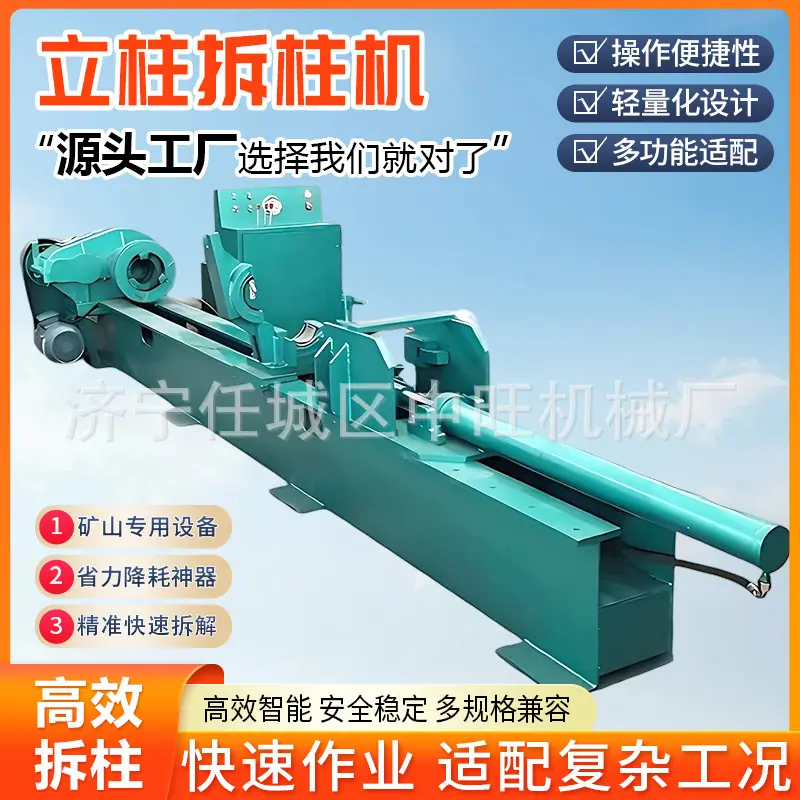 中旺立柱拆柱机详情页5.jpg
