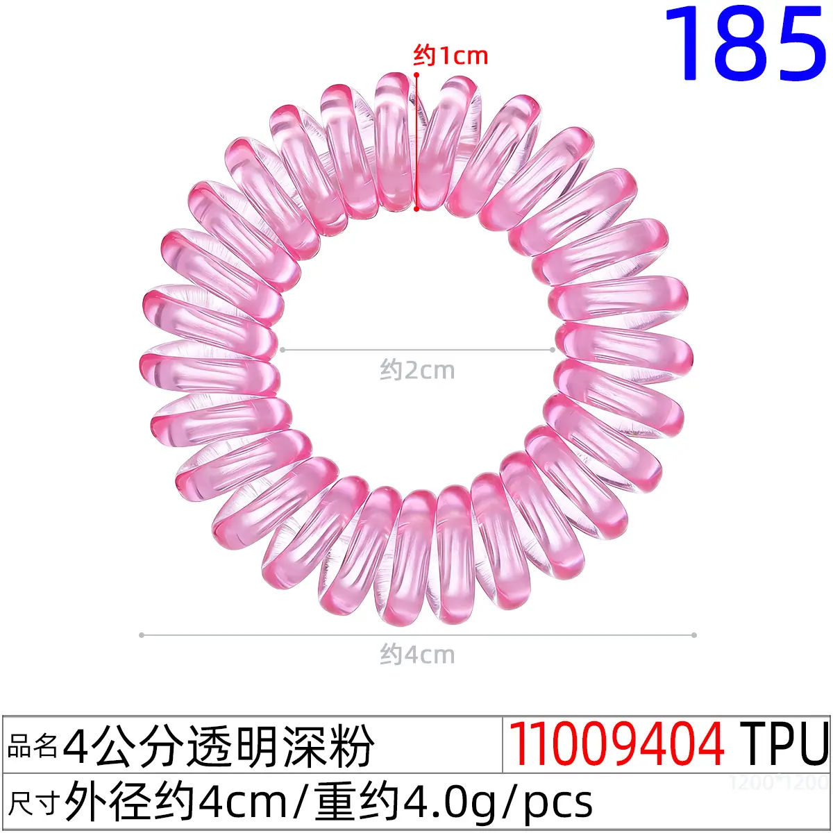 11009404#4公分透明深粉