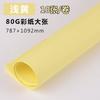 Yuan Hao Grande Grande Abertura Total Parede Fina Jardim de Infância Decorativo Infantil Papel Artesanal 80G Papel de Cor de Fundo Artesanal