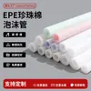 Tubo de Espuma para Embalagem de Lâmpada Fluorescente Espessa de Alta Densidade, Tubo de Espuma, Prova de Choque, Branco, Oco, Isolamento de Ar Condicionado, Manga de Algodão Pérola