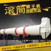 11 Fabricantes Fornecem Diretamente Secadores de Serragem de Madeira e Pó de Madeira, Secadores Tradicionais Chineses de Tubo Longo e Equipamentos de Secagem de Materiais