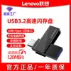 Disco Duro USB de Gran Capacidad Lenovo 3.2 Alta Velocidad Almacenamiento Flash 128g Regalo de Negocios para Computadora Aprendizaje Público Disco USB