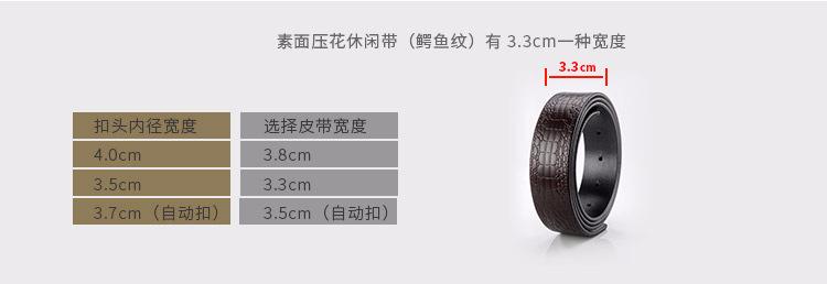 压花鳄鱼纹休闲带_06.jpg