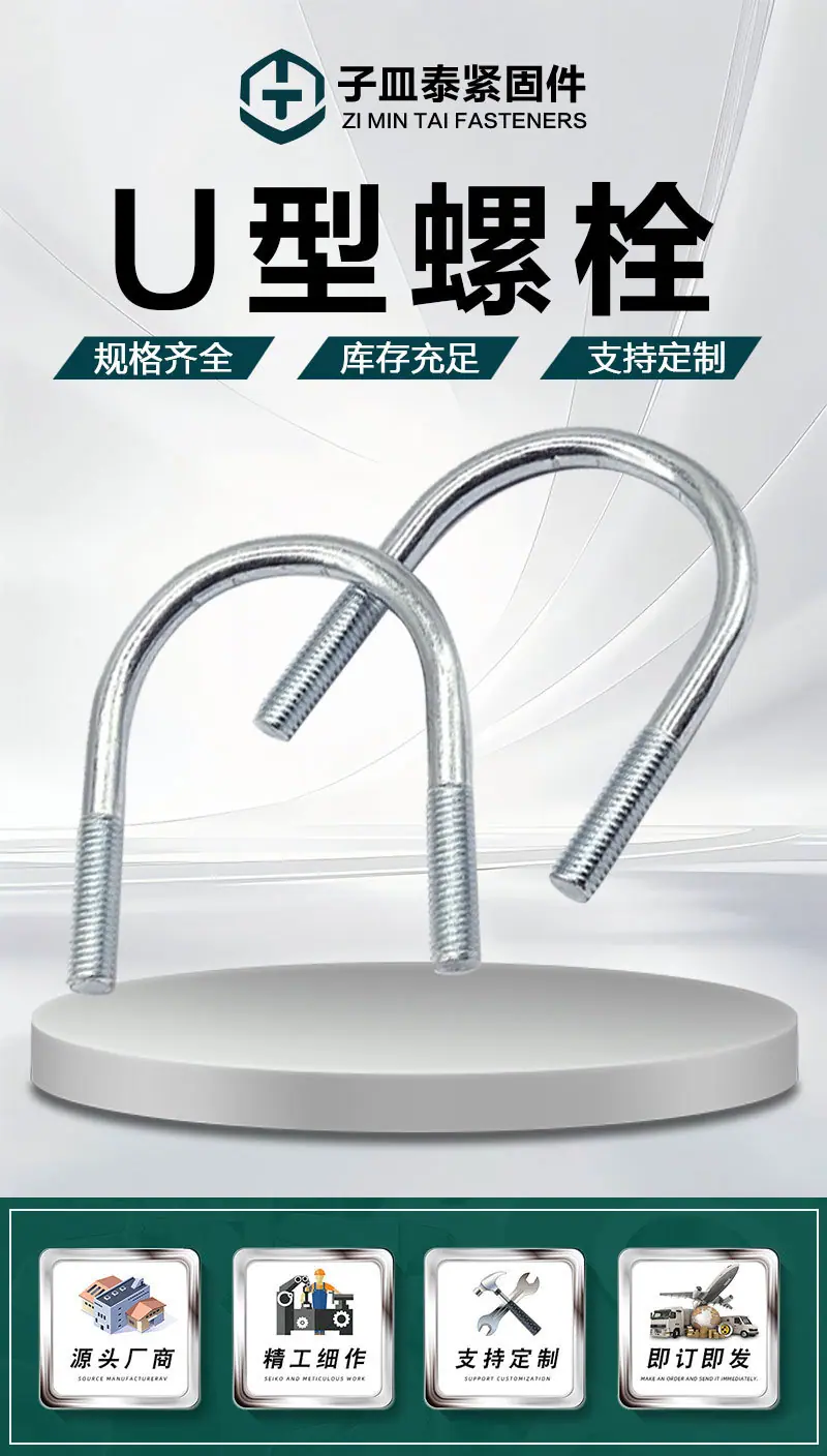 U型螺栓详情页_02.jpg
