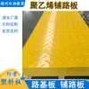 Proyecto de placa base para carretera de polietileno, placa de pavimentación temporal de alta capacidad de carga, placa base para carretera de alto polímero antideslizante y resistente al desgaste para caminos fangosos