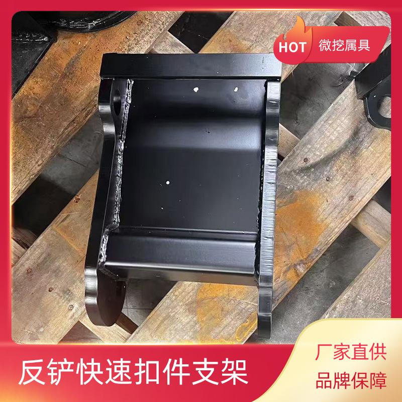 反铲快速扣件支架
