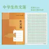 Cuaderno de Trabajo para Estudiantes de Secundaria Encolado Jiansheng de Shanghái Cuaderno de Inglés Cuaderno de Escritura Cuaderno de Composición Cuaderno de Matemáticas Cuadrícula Pequeña Cuaderno de Ejercicios