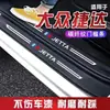 Adecuado para Tiras Protectoras de Estribo de Puerta Hongqi Hs7, Artículos de Decoración Interior, Accesorios de Modificación de Coche, Pegatinas Anti-Rayones para Pedales de Bienvenida