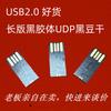 Shenzhen Fábrica de Origen Venta al por Mayor Usb2.0 Negro Gel Udp Frijol Negro Unidad Flash USB Chip Semiterminado con Buena Calidad Mini