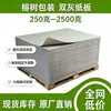 Fabricante de Guangdong é especializado na produção de papelão cinza duplo de tamanho grande com cantos arredondados de 400 gramas para Wanglaoji