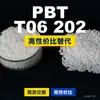 Gránulos de plástico PBT T06 202, una alternativa nacional de PBT a productos importados, de Arnite T06 202