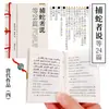 Libro Pequeño de Fragancia a Tinta Mini Libro de Bolsillo Fragancia de Bolsillo Libro Pequeño Empacado con Hilo Colección de Literatura China