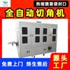 Revestimento de alta qualidade máquina termoencolhível máquina automática de fabricação e ensacamento de sacolas máquina de corte de canto máquina de laminação máquina de corte de canto de filme termoencolhível