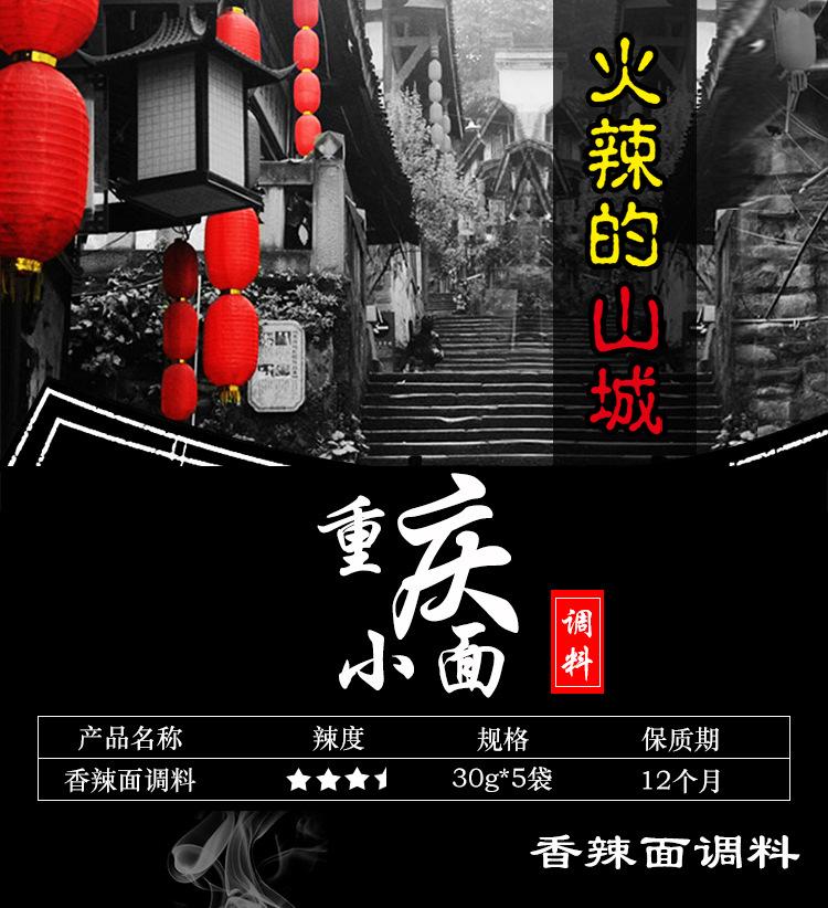 香辣面详情750_02