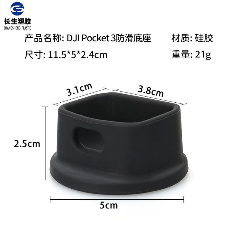 大疆POCKET3硅胶固定支架底座