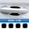 Adequado para Adesivos Anti-Risco para Maçaneta de Porta de Carro Wuling Starlight S, Adesivos para Côncavo de Porta Específicos para Carro, Película Protetora, Acessórios Decorativos