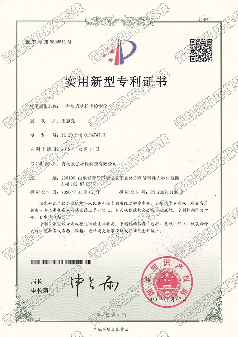 粉尘检测仪专利-1-水印