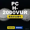 Grânulos de plástico PC H-2000VUR, PC de produção nacional como substituto para matérias-primas importadas, Mitsubishi IUPILON