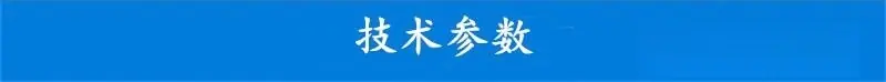 产品参数_副本