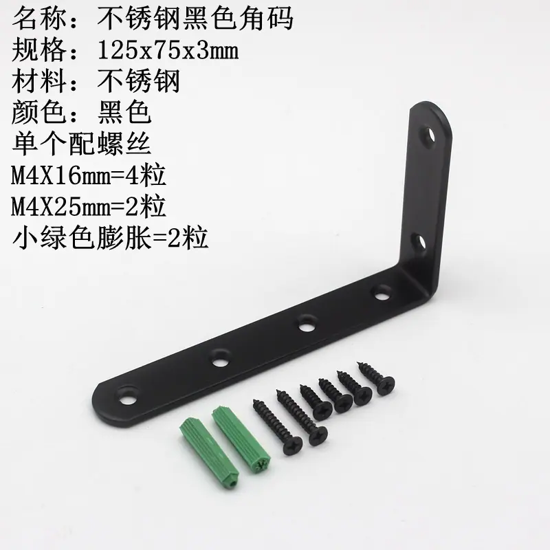 125x75x3不锈钢黑色配螺丝