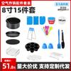 Accesorios para freidora de aire juego de 15 piezas para molde de pastel de 8 pulgadas herramienta para hornear plato para pizza parrilla para barbacoa transfronterizo