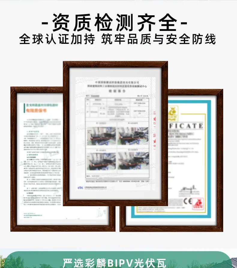 终版光伏瓦详情源文件_09