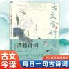 Quão bela é a tradução moderna da poesia elegante e da prosa antiga quando o vernáculo encontra a poesia e a prosa antigas, literatura chinesa, poesia romântica antiga