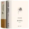 Tapa dura 2 volúmenes de Ensayos Clásicos de Zhu Ziqing, un Libro Literario de Fama Mundial sobre Cómo se Fabrica el Acero