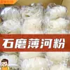 Farinha de rio Guangxi autêntica seca em moinho de pedra Wuzhou farinha de rio fina farinha de arroz feita à mão farinha de rio frita em areia corte de pó largo pó corte em pó instantâneo caixa inteira