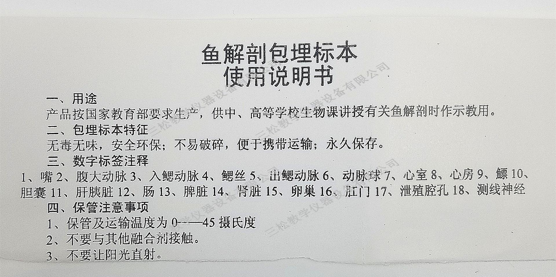 鱼解剖包埋标本说明书_副本