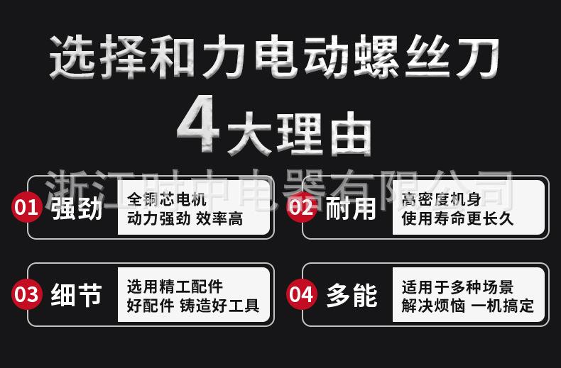 和力螺丝刀详情页_03.jpg