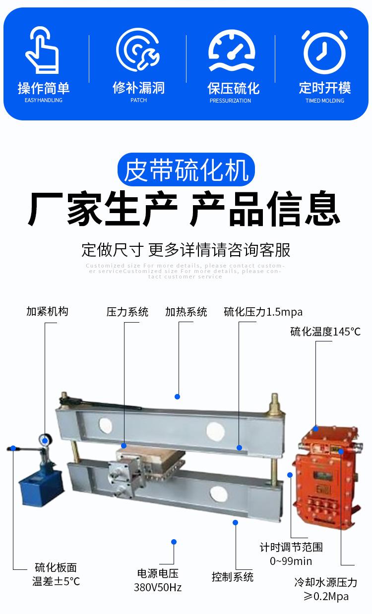 皮带硫化机详情页_02.jpg