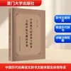 Introducción a los Clásicos Chinos, Diccionarios y Literatura China, Prefacios y Ejemplos, Métodos y Teorías de Enseñanza, Xiamen